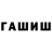 ГАШИШ Cannabis Krotov Mikhail