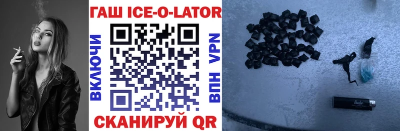 Гашиш ice o lator  Эртиль 